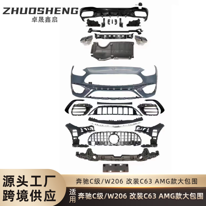 适用于奔驰C级改C63包围W206改C63AMG前杠总成C63后唇尾喉大包围