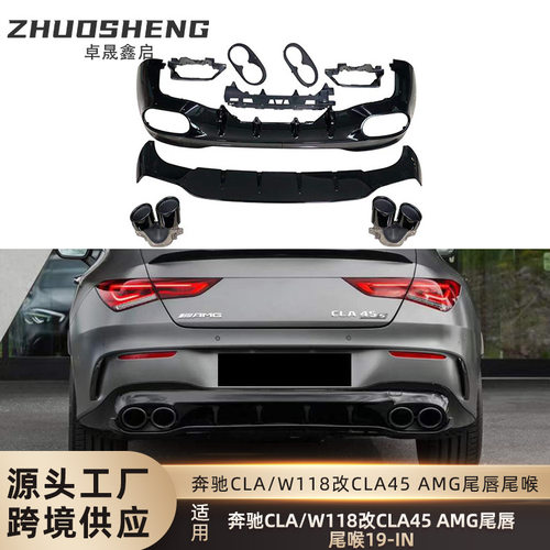 适用于奔驰CLA级W118改CLA45 AMG尾唇四出尾喉小包围套件改装
