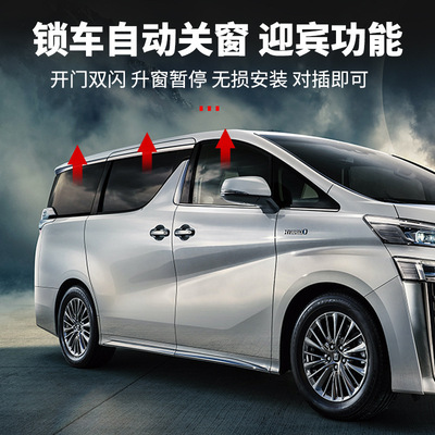 源头工厂15-23款ALPHARDVELLFIRE关窗器埃尔法玻璃升降器改装配件