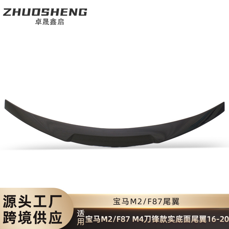 适用于宝马M2尾翼F87改M4款亮黑尾翼碳纹后扰流定风翼小包围套件