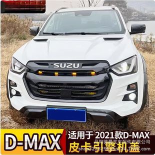 24江西五十铃dmax霸王龙金属引擎盖五十铃dmax机盖 适用于21