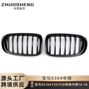适用于宝马X3X4中网F25F26后期改单线亮黑中网三色前格栅碳纹中网