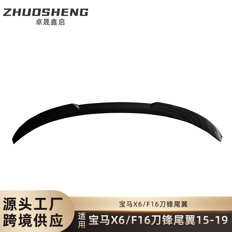 适用于宝马X6尾翼F16改刀锋款亮黑尾翼碳纹后扰流定风翼