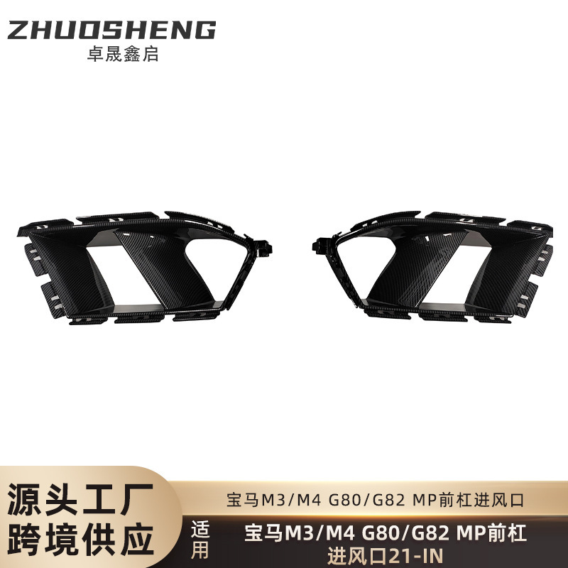 适用于宝马M3M4前杠进风口G80G82改MP款风口亮黑碳纹前杠风口装饰