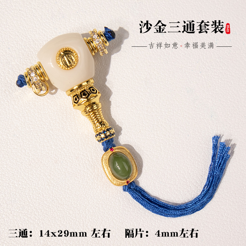 原创新款雪巴琉璃三通搭配碧玉套装 佛头金刚星月菩提猴头配饰件