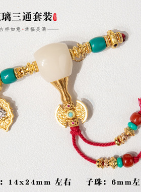 雪巴琉璃三通套装配件沙金DIY手工文玩手链项链挂件时尚饰品配饰