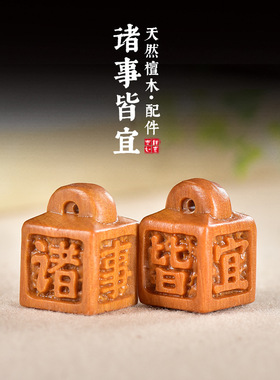 檀木雕刻诸事皆宜如意锁吊坠手机链钥匙扣diy平安称饰品男女配饰