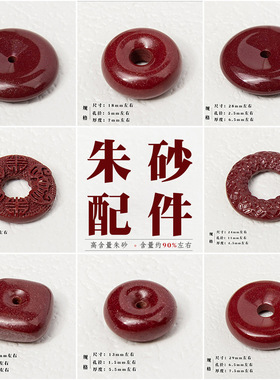 原矿紫金砂平安扣吊坠朱砂面包扣帝王砂diy小配件散珠 货源