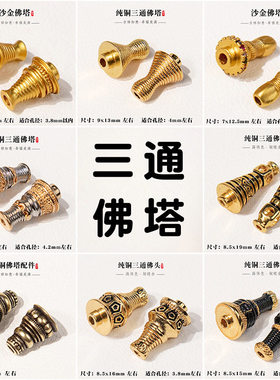 铜镀金纯铜文玩三通塔头凤眼榫卯塔帽黑金法王佛塔佛头配饰高保色