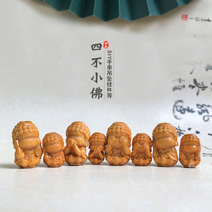 芭比檀四不佛DIY手工配饰手串吊坠手链挂饰配饰不听不说不看不动