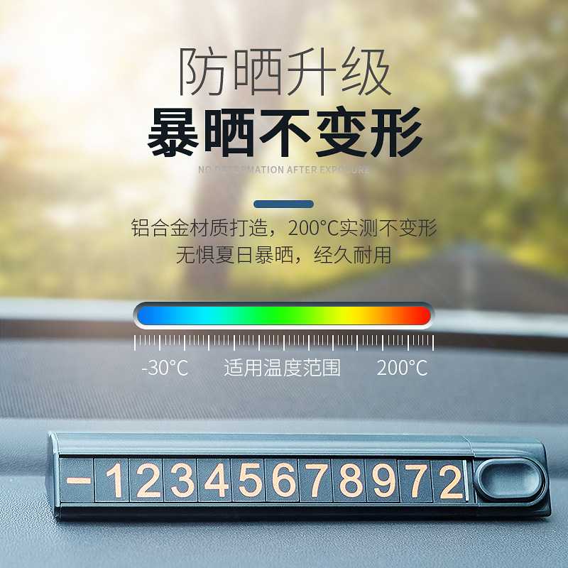 新款直销汽车用品临时停车牌挪车牌手机号码牌车载摆件夜光磁吸临