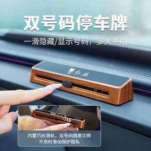 新款直销适用红旗HS5 H5 H6 H9临时停车电话号码牌HS79挪车牌高档