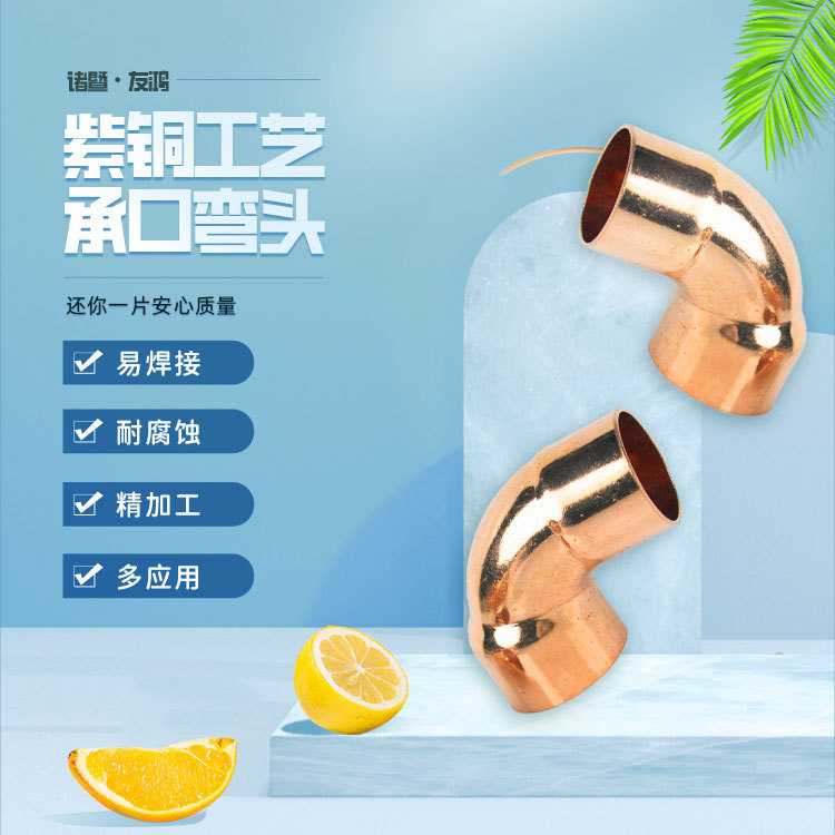 新款直销紫铜焊接90度弯头 制冷管件 22~32紫铜90度弯头 R410a制