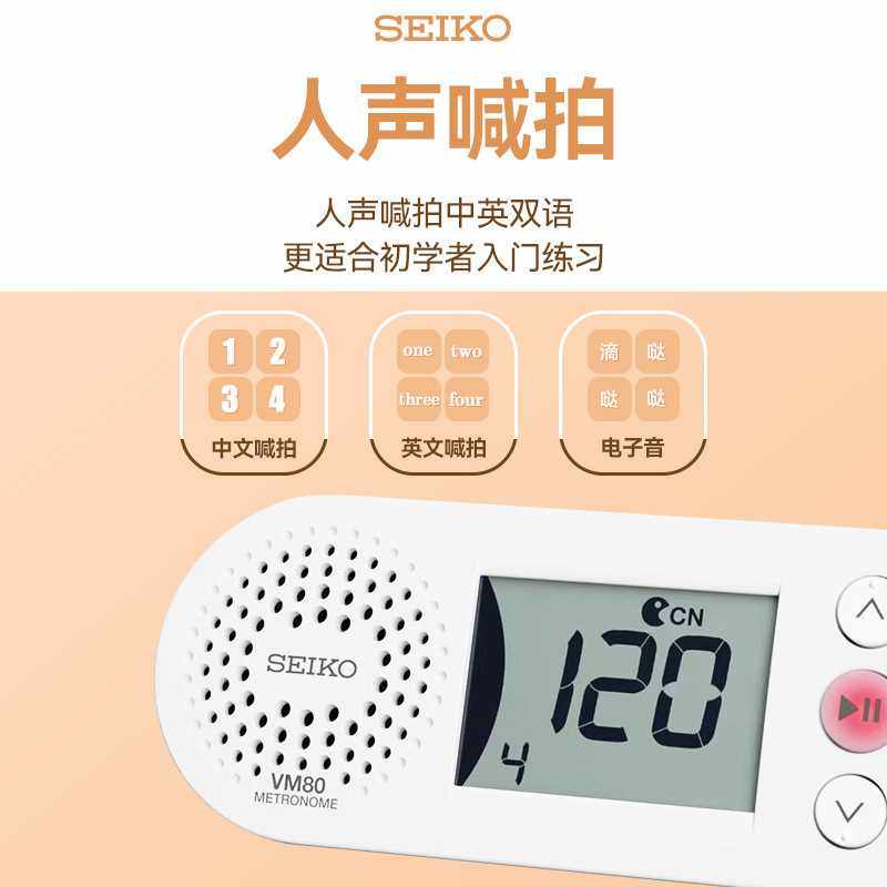 新款直销SEIKO精工电子节拍器钢琴专用古筝小提琴通用人声节奏打