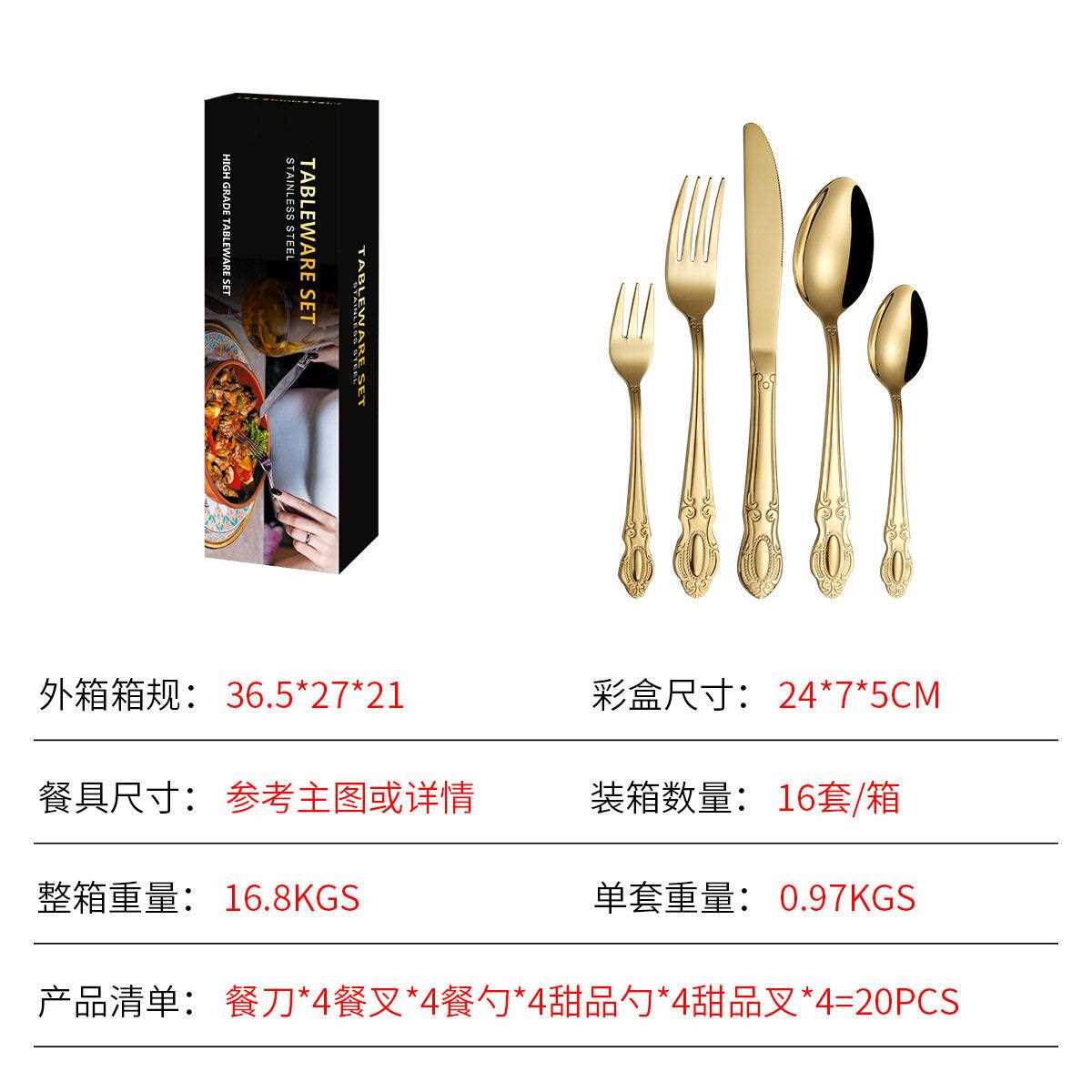 新款直销跨境亚马逊石不锈钢餐具20件套装 家庭聚会餐厅酒店牛排