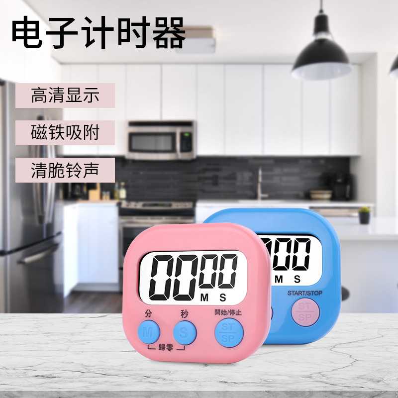 新款直销厨房计时器烘焙美容电子定时器 大屏幕学习时间管理器礼