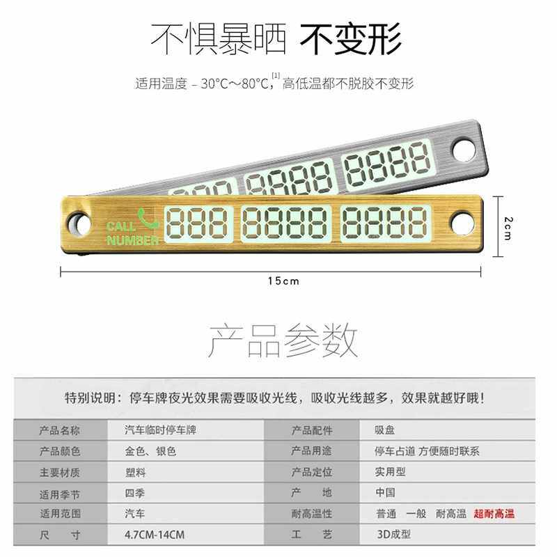 新款直销汽车车载临时停车卡 夜光电话号码挪车告示牌车用8
