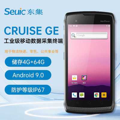 新款直销东集PDA小码哥CRUISEGE数据采集器智能终端快递出入库盘