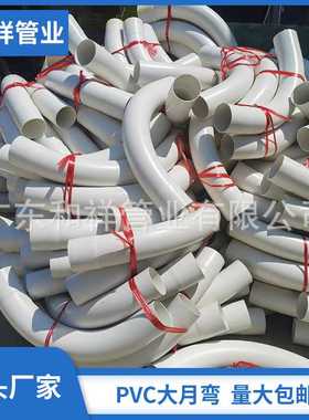 新款直销PVC弯头45度90度110大月弯200大弧弯75HDPE套直通PVC160