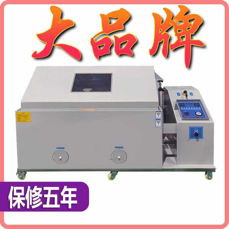 新款直销盐雾试验机中性酸性盐雾试验箱腐蚀老化PVC触摸屏工程实,机械设备,试验机,淘宝优惠券,粉丝福利购,淘宝优惠卷