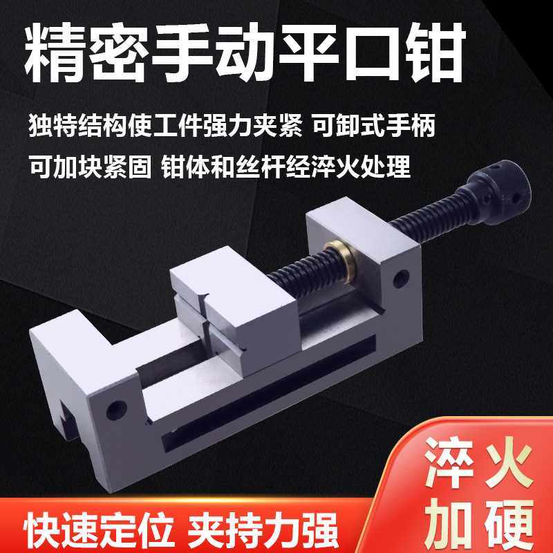 新款直销精密平口钳QGG磨床手动台虎钳小型台钳夹钳1寸2寸3寸4寸5,五金/工具,台虎钳,淘宝优惠券,粉丝福利购,淘宝优惠卷