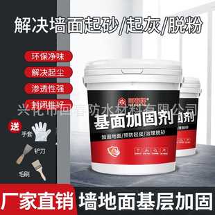 新款直销墙面地面固化封闭剂水泥基面起砂加固剂墙面渗透型反碱克