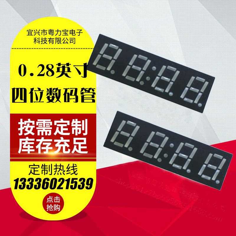 新款直销现货0.28英寸4位数码管 红色LED共阴高亮数码显示模块
