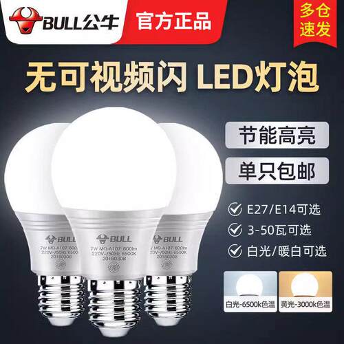 新款直销公/牛灯泡螺口led灯节能家用超亮e27螺纹电灯吊灯白炽护