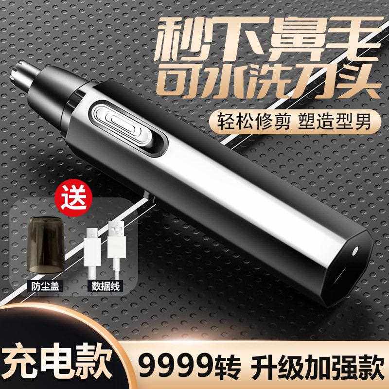 新款直销鼻毛修毛器电动鼻毛修剪器 士鼻毛器 刮鼻毛 女士剃鼻毛