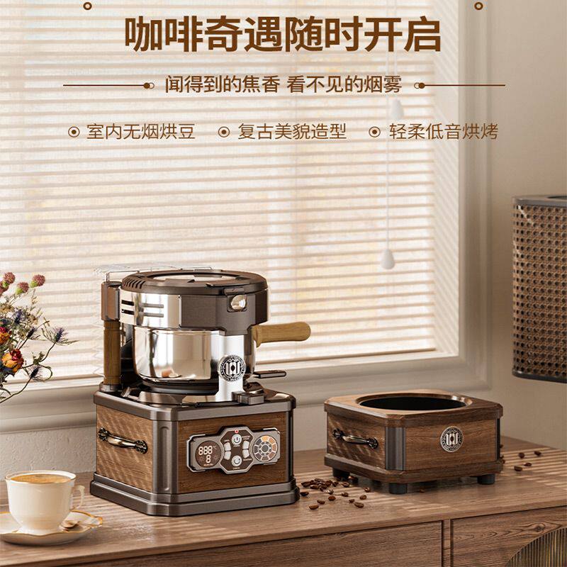 WINGKWONG复古家用小型全自动咖啡豆烘培机 研磨机 滴滤机