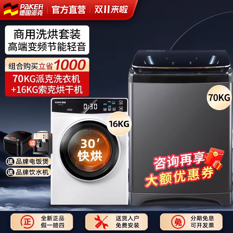 德国索克洗烘套装全自动大容量86kg家用商用酒店宾馆洗衣机烘干机