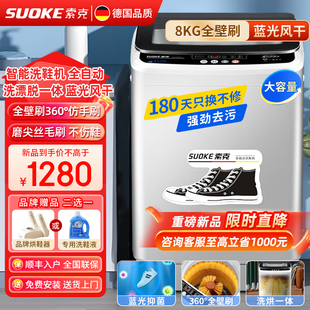 德国索克洗鞋机家用全自动14KG大容量洗脱烘一体刷鞋机蓝光抑菌