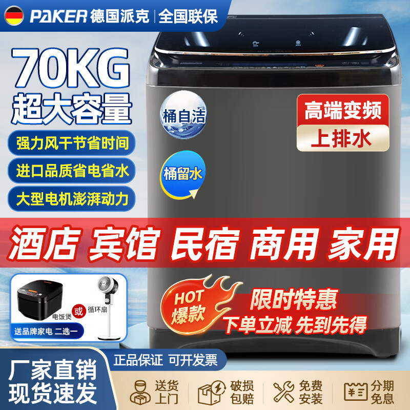 【上排水】德国派克洗衣机50KG大容量全自动大型家用商用酒店民宿