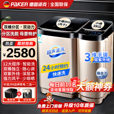 派克全自动波轮大容量洗衣机
