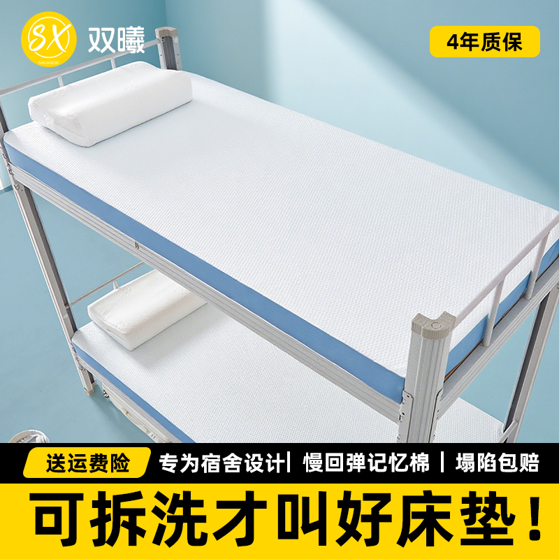 【4年质保】学生宿舍记忆棉床垫