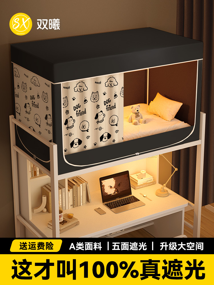 2025新款全遮光床帘蚊帐一体式大学生宿舍全包隔音上下铺上铺寝室