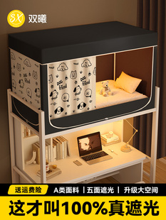 2025新款 大学生宿舍全包隔音上下铺上铺寝室 全遮光床帘蚊帐一体式