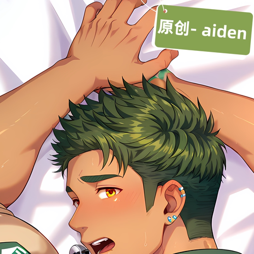 原创-camp buddy aiden动漫等身抱枕定制二次元人形胸腹肌腐女帅