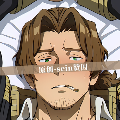 原创-葬送的芙莉莲-sein赞因等身抱枕芯套定制胸腹肌人形等人高