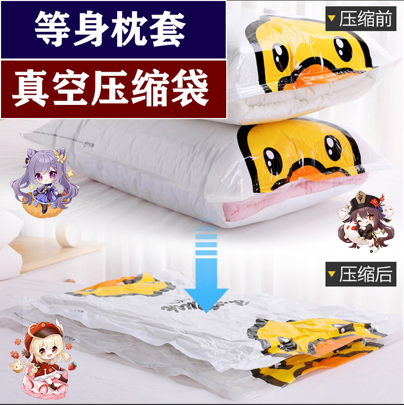 动漫周边收纳袋二次元袋子靠枕等身抱枕真空压缩袋等人高长抱枕