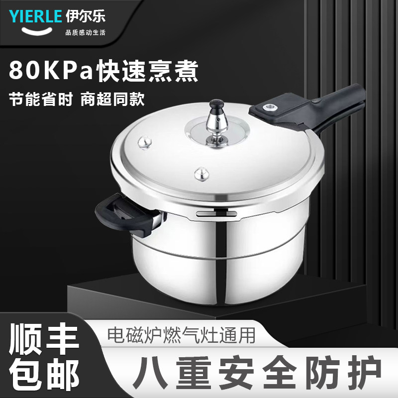 伊尔乐家用高压锅食品级不锈钢加厚燃气电磁炉通用安全防爆压力锅怎么看?