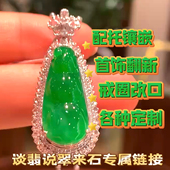 S925银来石免费配托镶嵌戒圈改口首饰翻新翡翠抛光修货18k定制