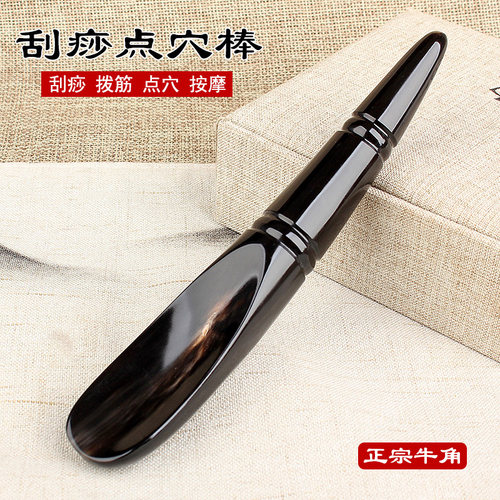 知梳阁黑水牛角按摩刮痧棒