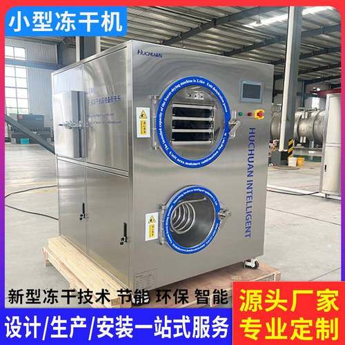 食品低温冷冻干燥机 浆状速食粥块真空冻干机 冻干机设备源头厂家