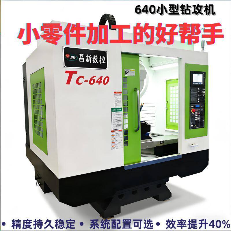 640钻攻中心T600钻攻配件可选640钻攻机电脑锣5G零件模具钻攻机床