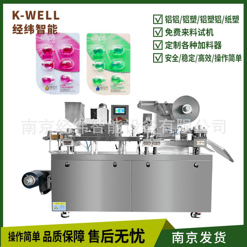 洗发精油胶囊泡罩包装机次抛护发精油泡壳压板机二次成型激光打码