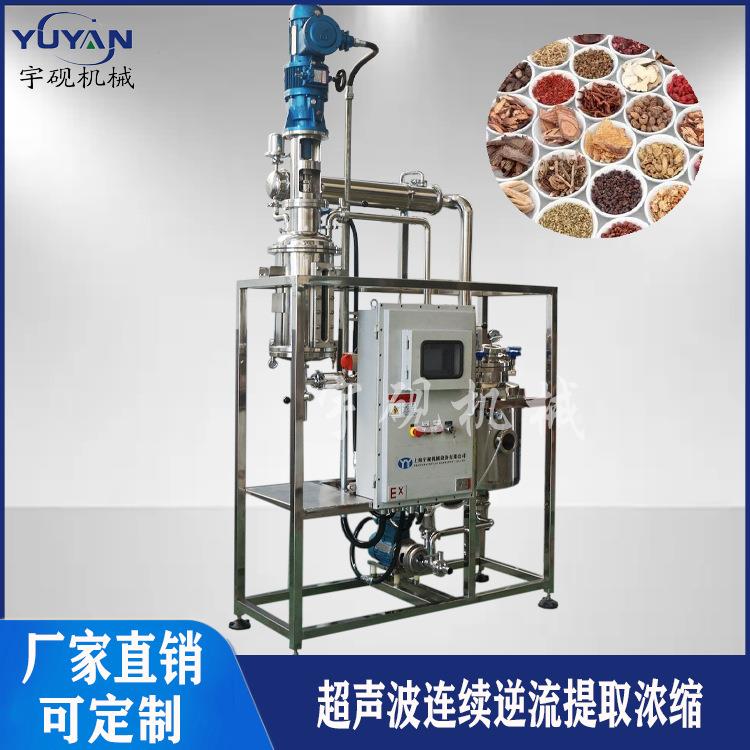 植物提取设备超声波逆流提取设备蜂蜜浓缩机真空中草药浓缩蒸发器