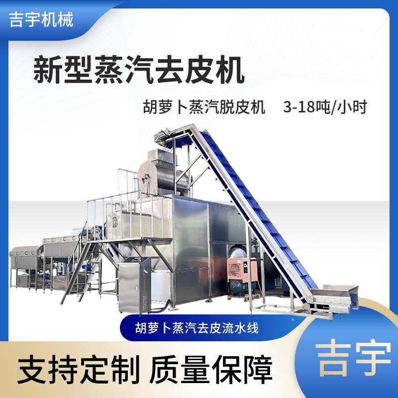 胡萝卜大型蒸汽去皮机 多功能果蔬蒸汽脱皮机 全自动蒸汽去皮机