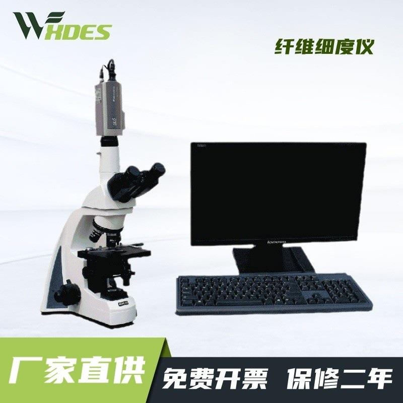 YM-2X纤维细度仪 纤维细度分析仪 LLY-27细度分析仪