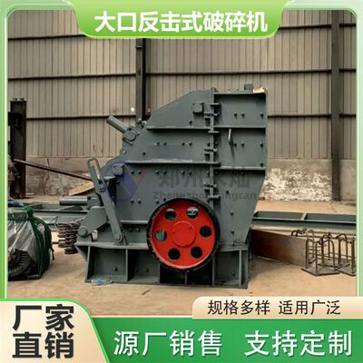 反击破反击式破碎机 大口反击破整形破碎机 花岗岩玄武岩矿山破碎